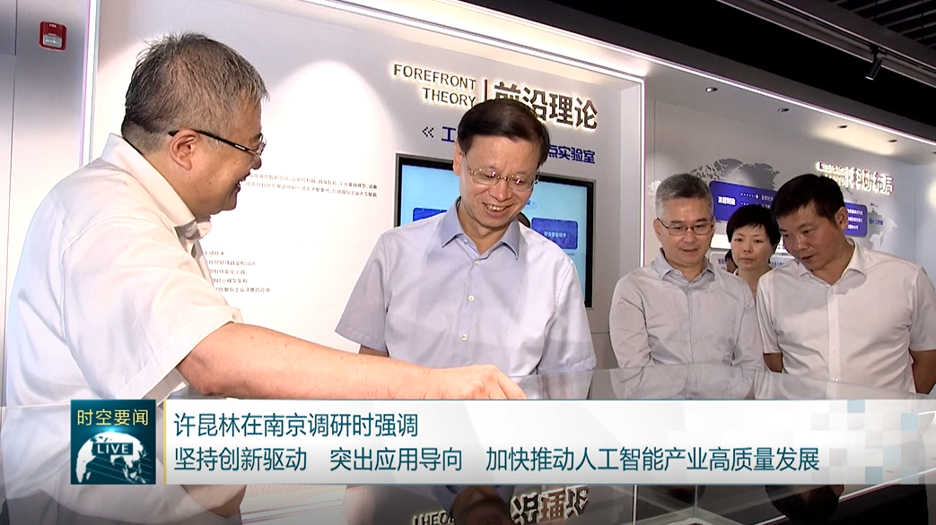 省长许昆林专题调研智能研究院