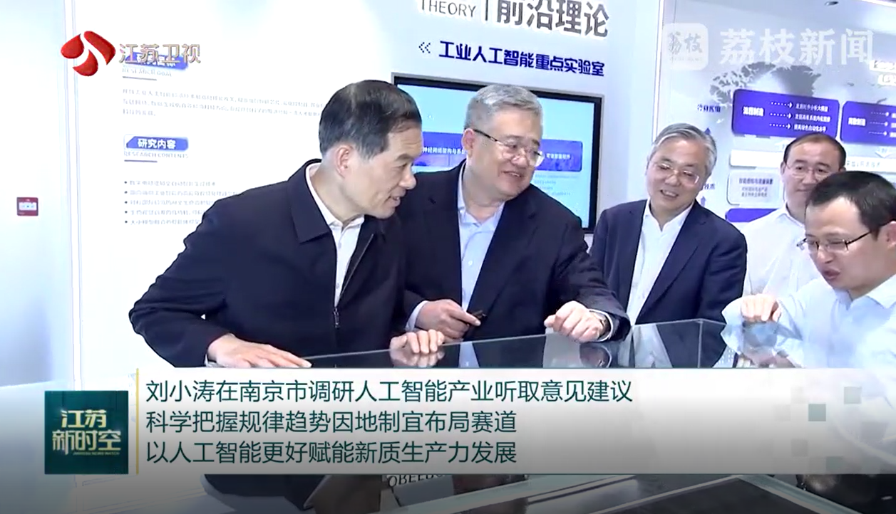 省长刘小涛专题调研智能研究所