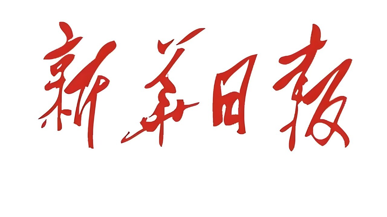 努力在发展新质生产力上走在前列