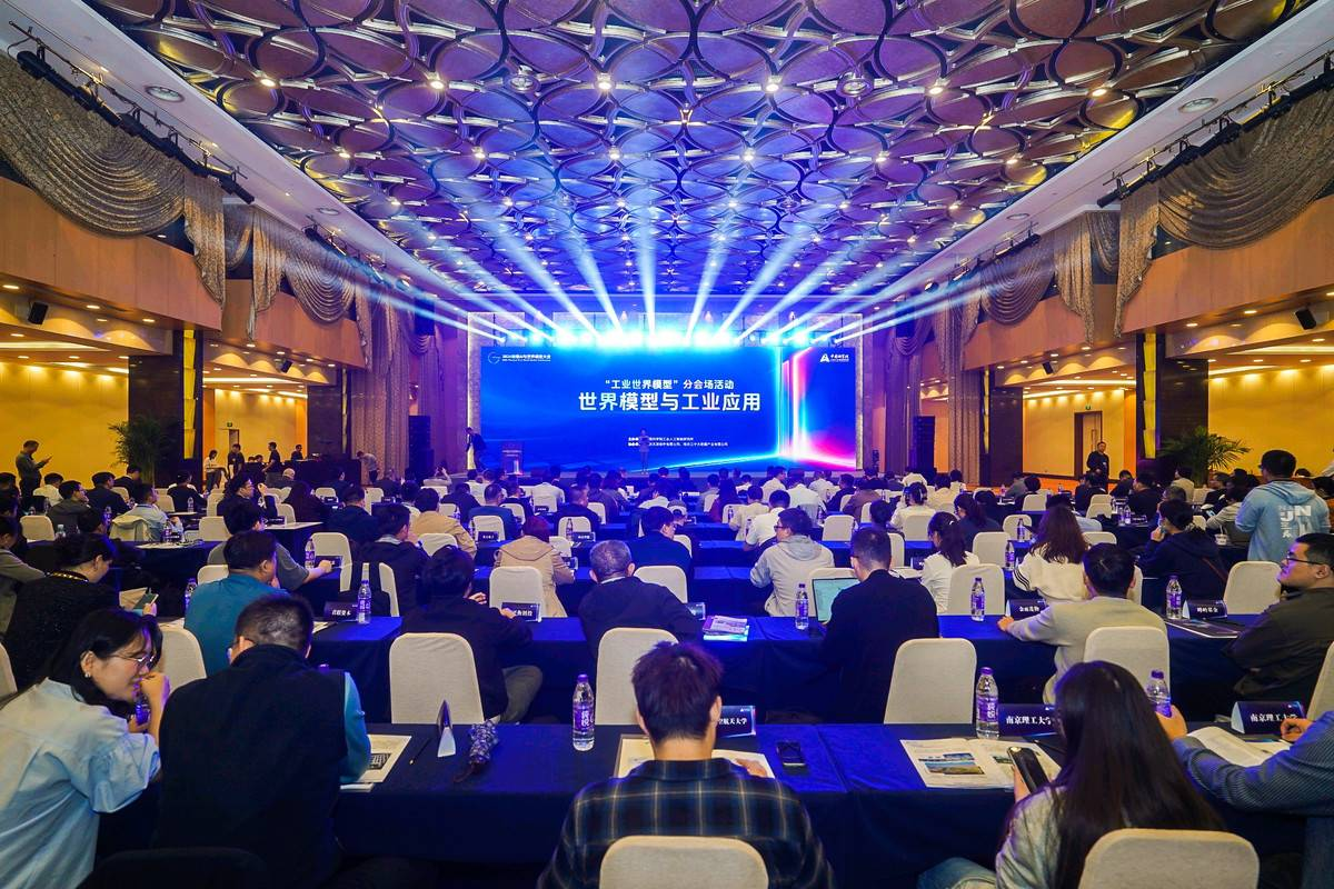 我所主办的2026物理AI与世界模型大会分会场成功举办